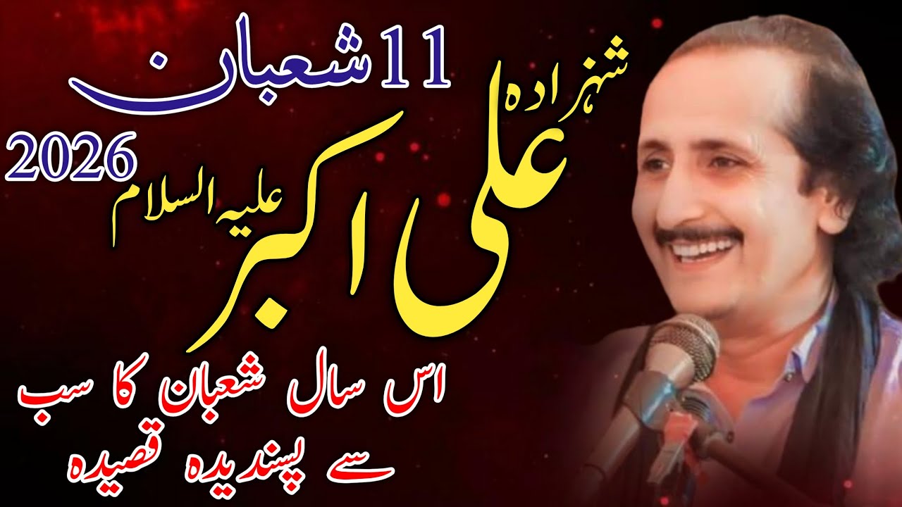Jashan 11 Shaban 2026 New Qasida Ali Akbar as | Zakir Naheed Abbas Jug