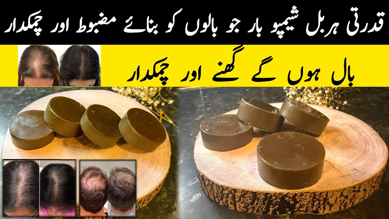 Herbal Shampoo Bar for Thicker and Shinier Hair | Natural Hair Growth Solution