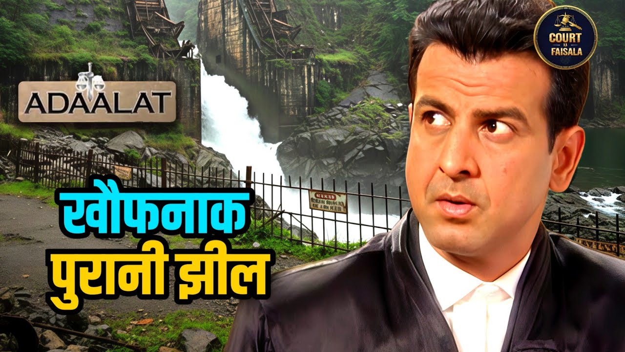 १०० साल पुराने झील में क्यों हो रही है घटनाये? | KD Pathak | Adaalat | New Episode