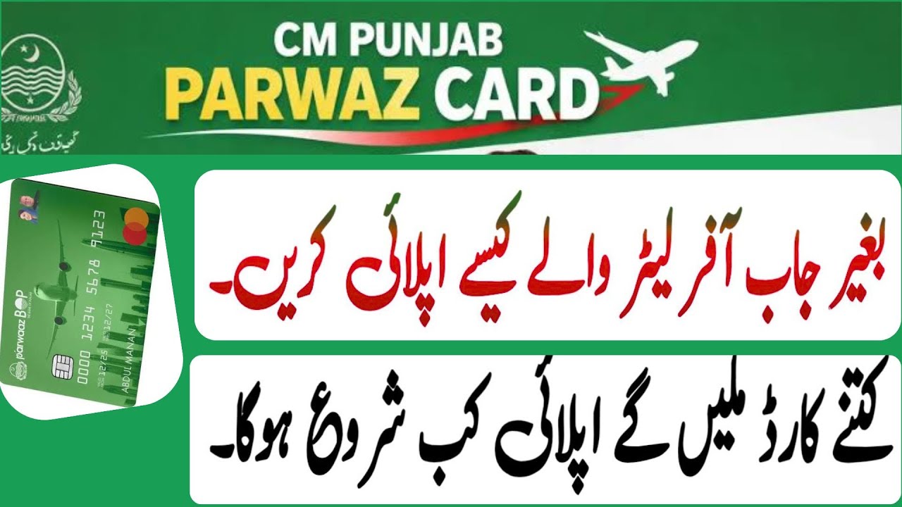 Parwaz Card Complete Guide | Parwaz Card Registration | Punjab Government Scheme.