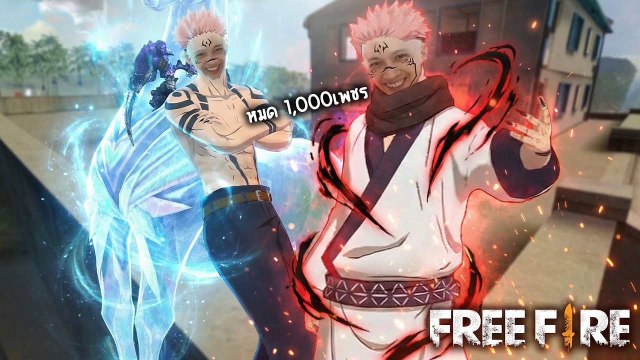 Free Fire สุ่มหาชุด 