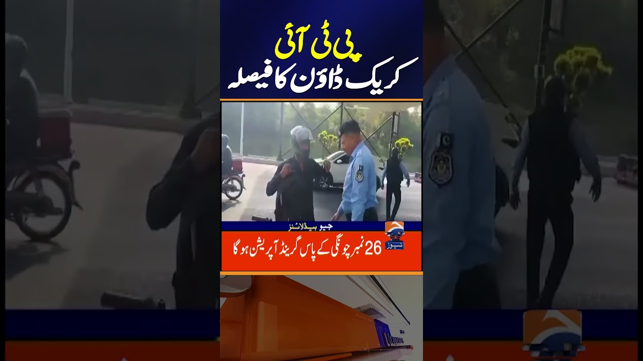 Federal Police's Crackdown on PTI: Latest Decision & Developments | Breaking News #shorts