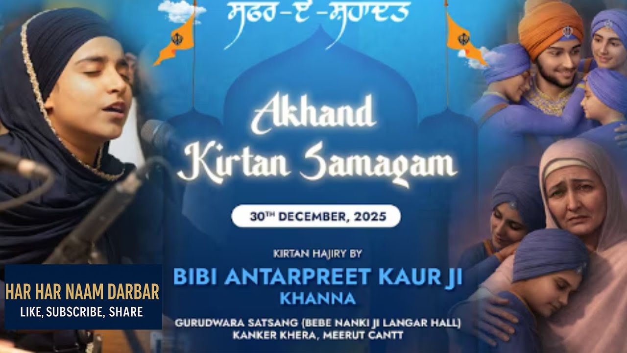 🔴𝐋𝐈𝐕𝐄 𝐍𝐎𝐖 AKHAND KIRTAN SAMAGAM| Bibi Antarpreet Kaur ji (Khanna)| From Gurudwara Satsang Kankhera