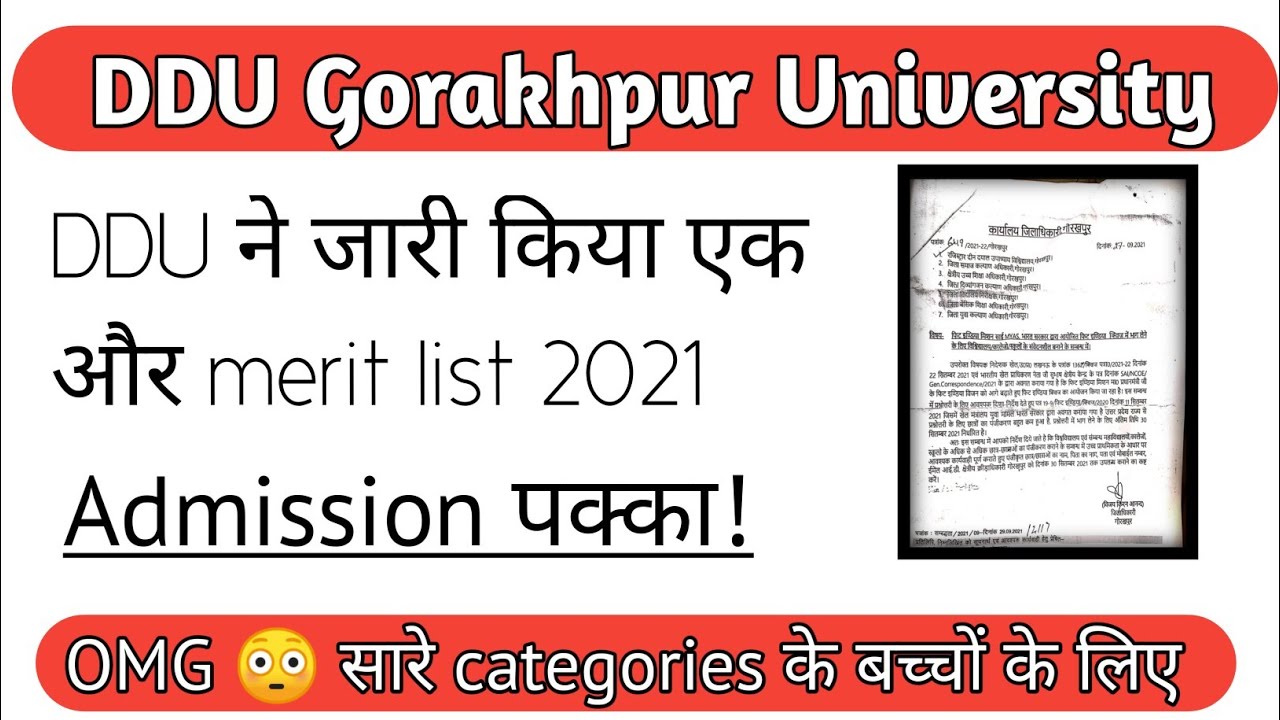 DDU cutoff list 2021 | DDU ने जारी किया एक और cutoff | OMG सारे Categories के लिए