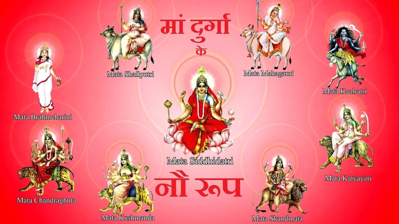 दुर्गा माँ के नौ रूप | Navratri 2025 |नौ देवी दर्शन {सम्पूर्ण जानकारी } Nau Devi Ki Yatra |
