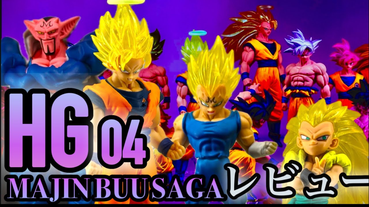 HGドラゴンボール04 雑レビュー
