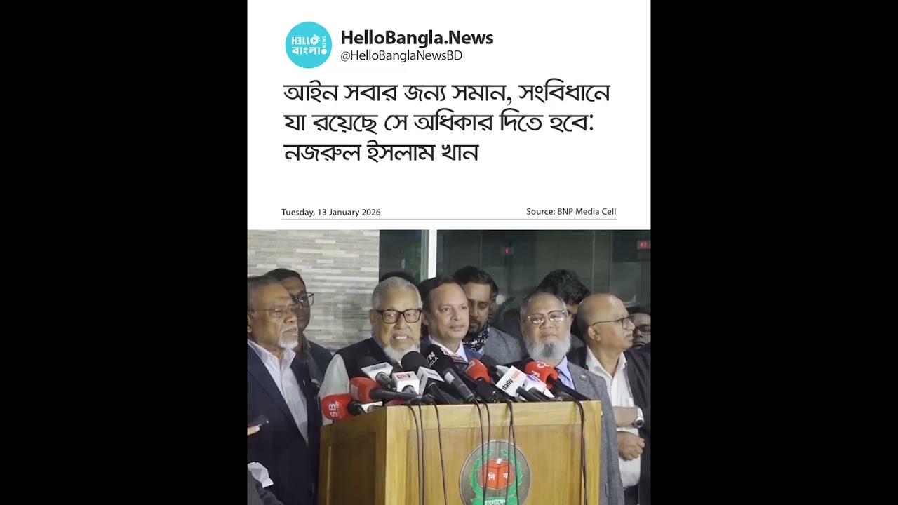 আইন সবার জন্য সমান, সংবিধানে যা রয়েছে সে অধিকার দিতে হবে: নজরুল ইসলাম খান | BNP | HelloBangla.News