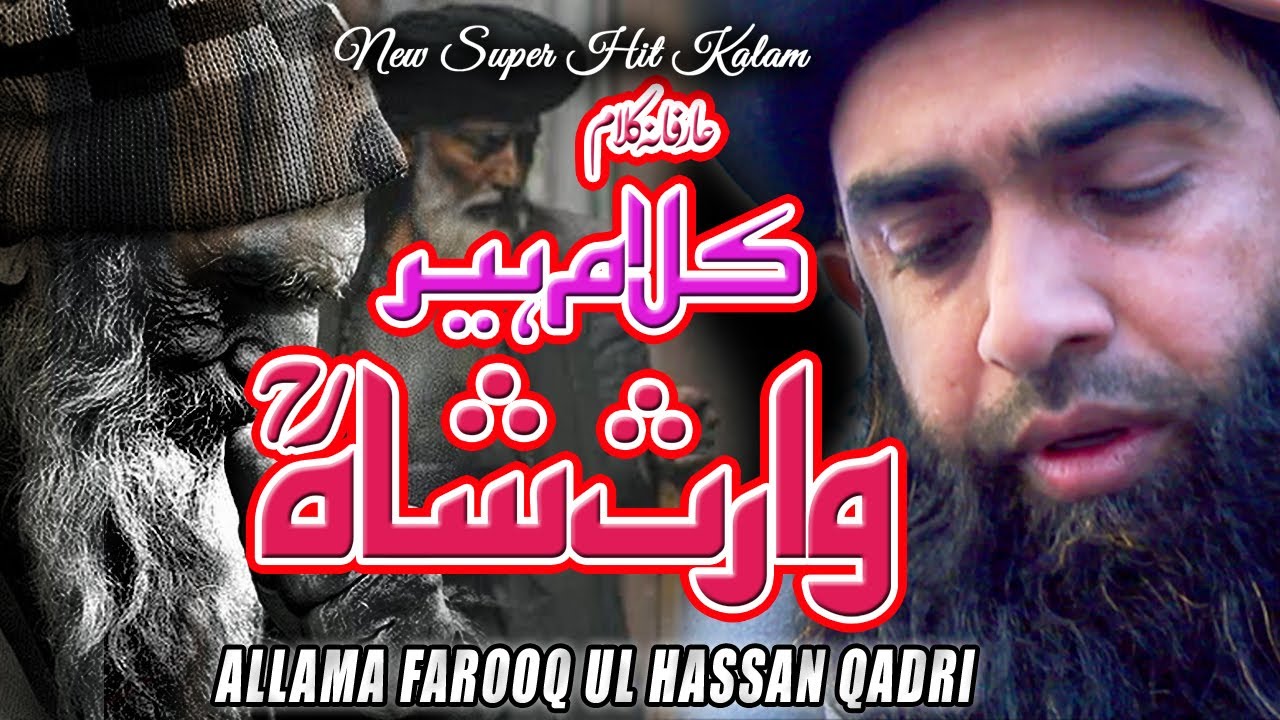 Heer Waris Shah | arifana kalam | Sufiana Kalam | allama farooq ul hassan kalam | mandra sound