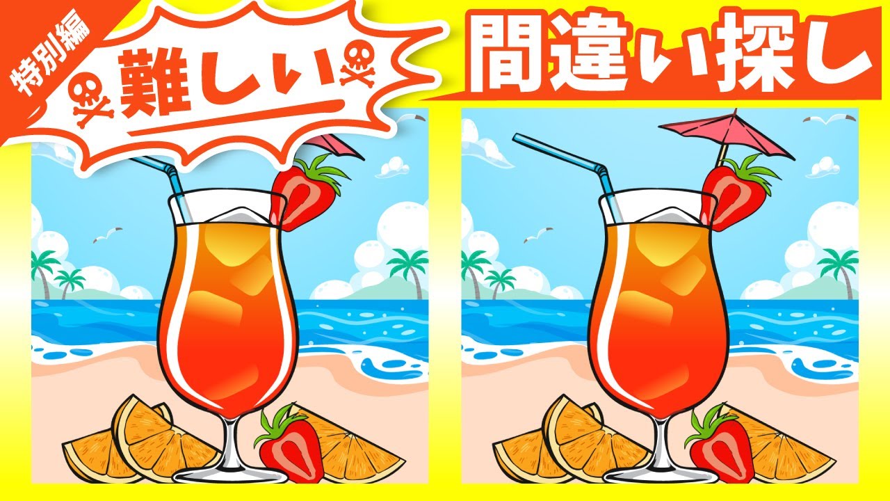 ◤◢◤◢全問正解できた人は間違い探しのスペシャリスト◤◢◤◢【アハ体験】786