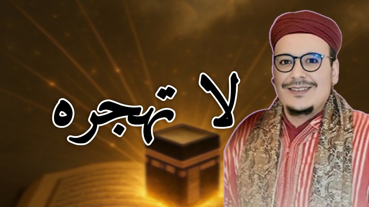 لماذا لا تترك قراءة القرآن؟ الأجر الذي قد يغير حياتك.