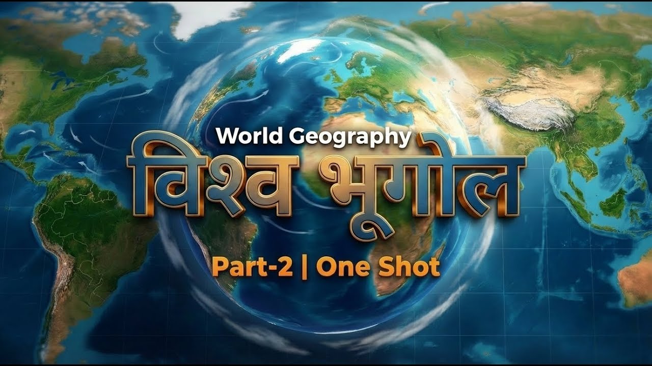 World Geography Part-2 | Human, Economic, Environmental Geography & World Map One Shot | विश्व भूगोल