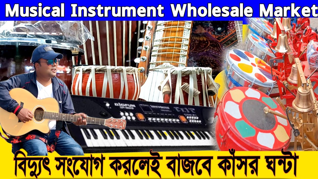 Musical Instruments Market Kolkata/অটোমেটিক আরতী ঘন্টা/Automatic Aarti machine/Musical Instruments
