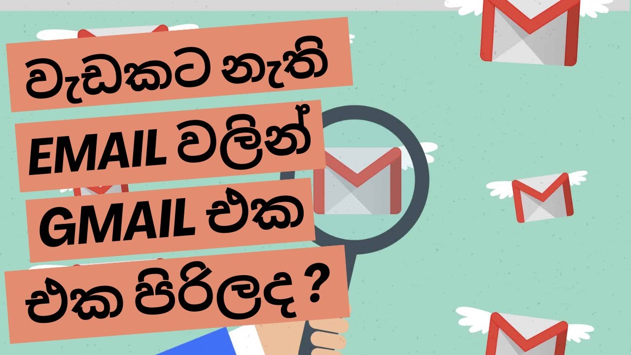 How to unsubscribe unwanted emails| Stop unwanted emails| email spam| gmail tips and tricks(Sinhala)