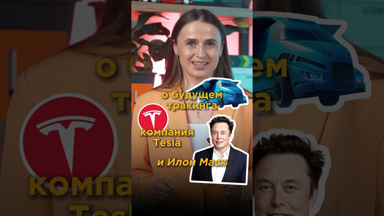 Как вы думаете, как скоро появятся летающие траки? 😅 #future #ilonmask #tesla #teslacar #teslatruck