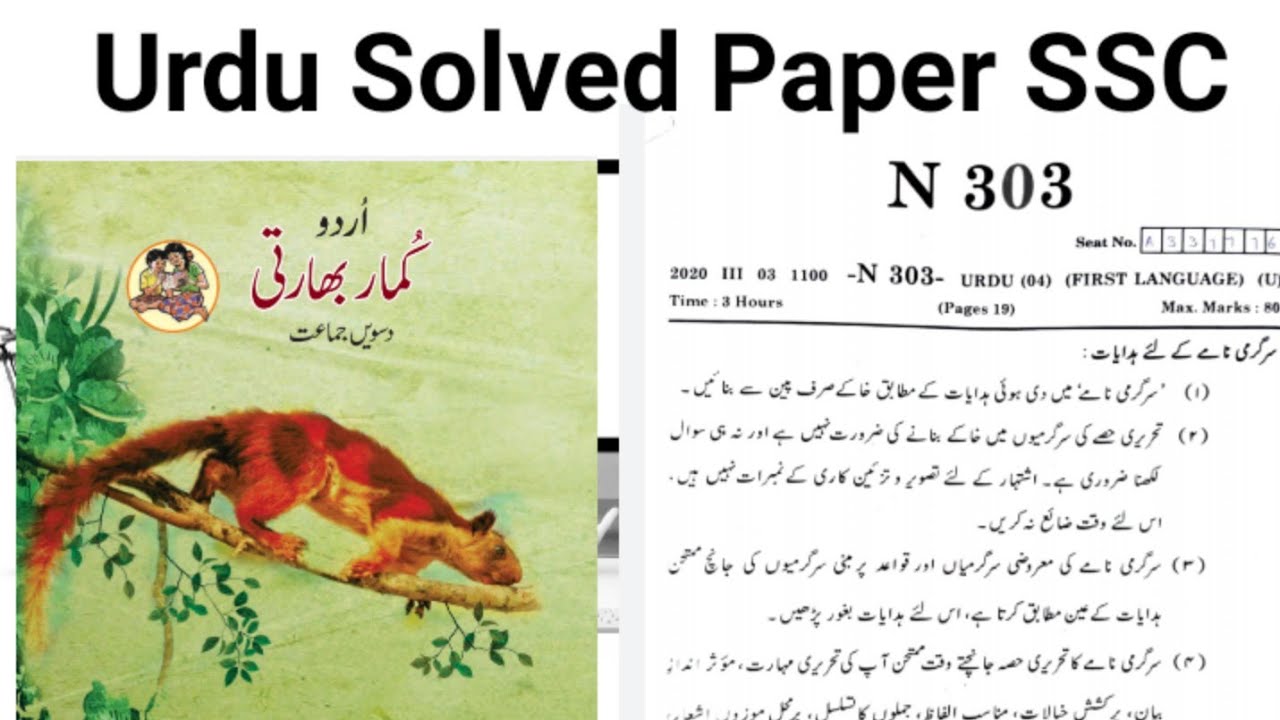 Claas 10th Urdu Solved paper March 2020