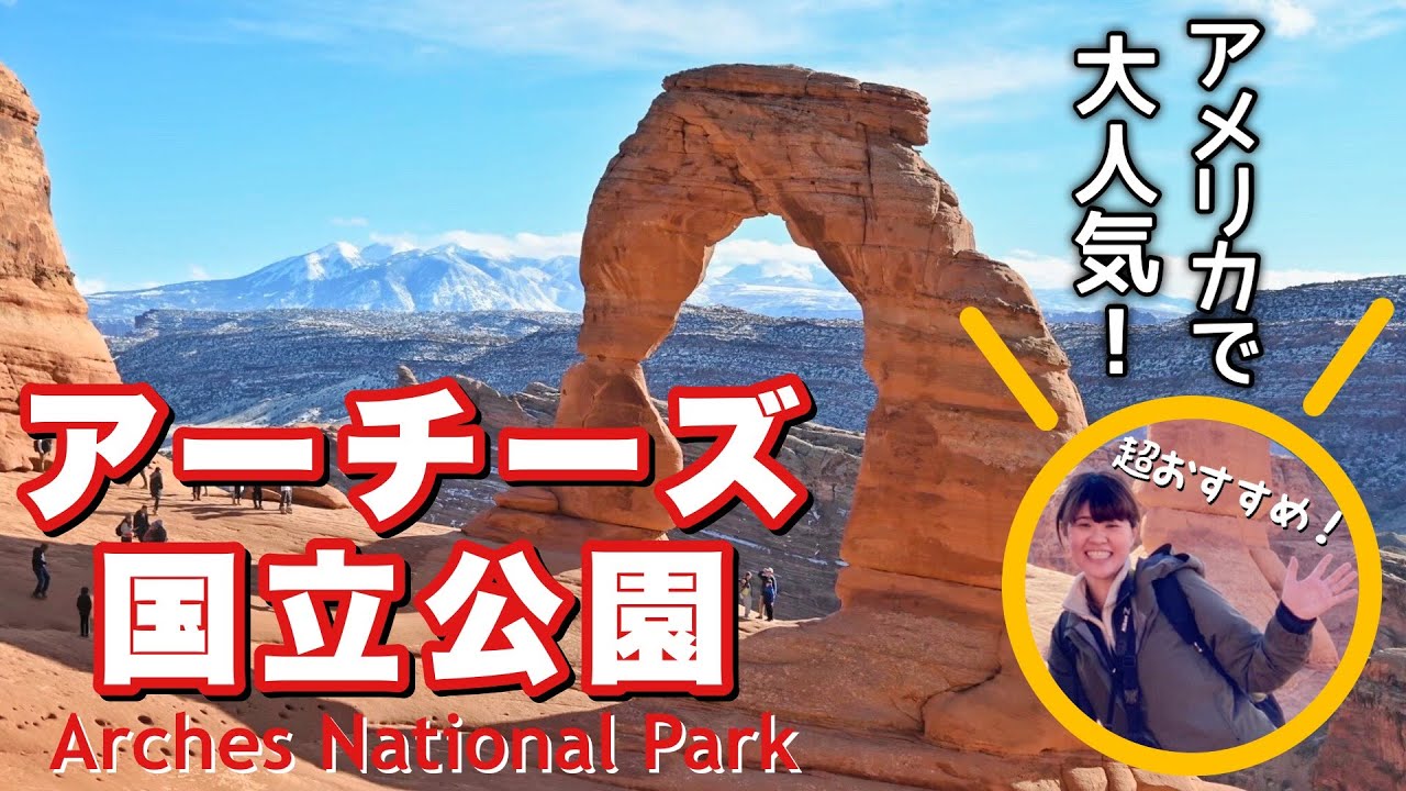 【絶景】アメリカで大人気のアーチーズ国立公園でハイキングしてきた！【Vlog】