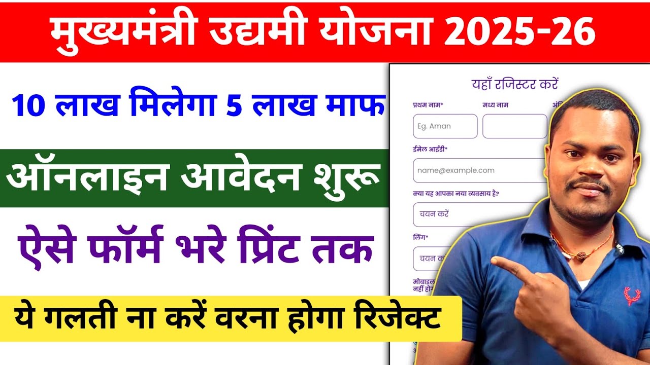 Mukhyamantri Udyami Yojna 2026 | Bihar Udyami Yojana 2026 Online Apply Kaise karen
