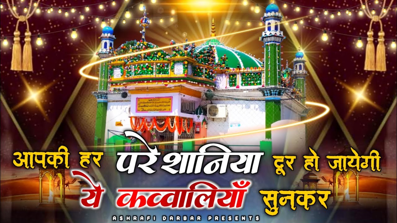 Makhdoom Ashraf Superhit Qawwali | qawwali kichocha sharif | Mobin Warsi Qawwal