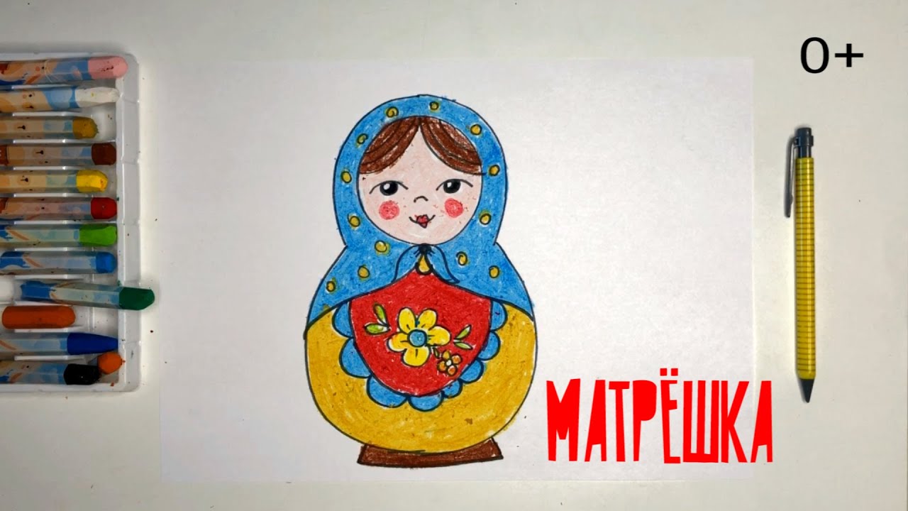 #какнарисовать #МАТРЕШКА Уроки Рисования Для Детей #howtodraw #MATRYOSHKA #drawforchildren