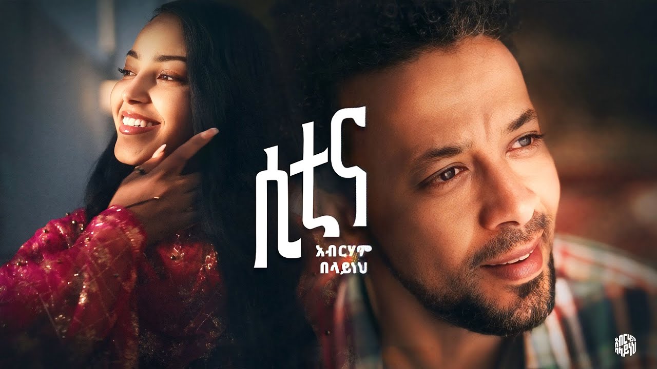 Abreham Belayneh - Sitina | ሲቲና New Ethiopian Music 2025 ( Official Music Video )