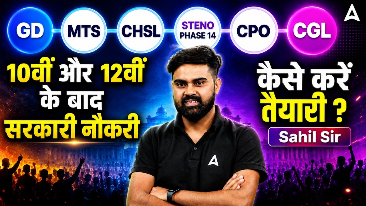 10th/12th Pass? इन 6 Govt Jobs में Direct Entry! |SSC GD, MTS, CHSL, CGL & CPO Complete Roadmap 2026