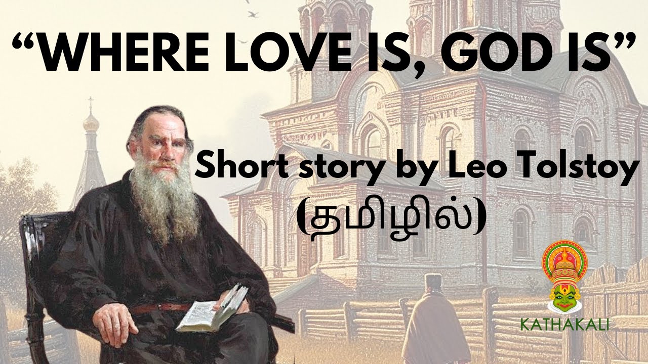 Where Love is God is story in tamil | Anbae Sivam | Purpose of Life | Leo Tolstoy | Kathakali