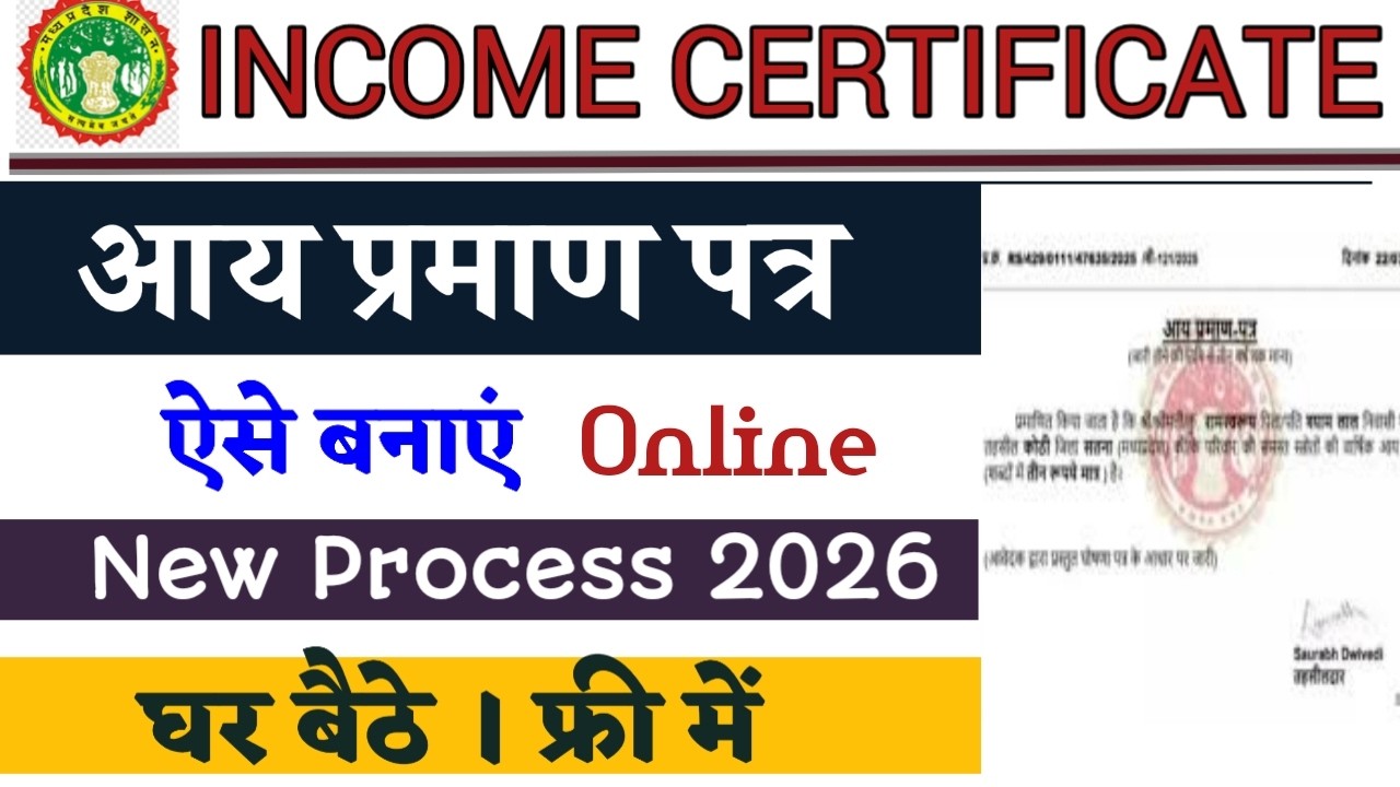 Income Certificate Apply Online | Aay Praman Patra Kaise Banaye | 2026 Step-by-Step Guide