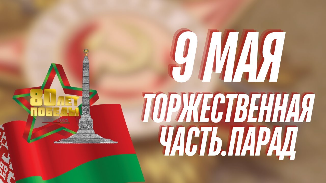 День Победы. Парад