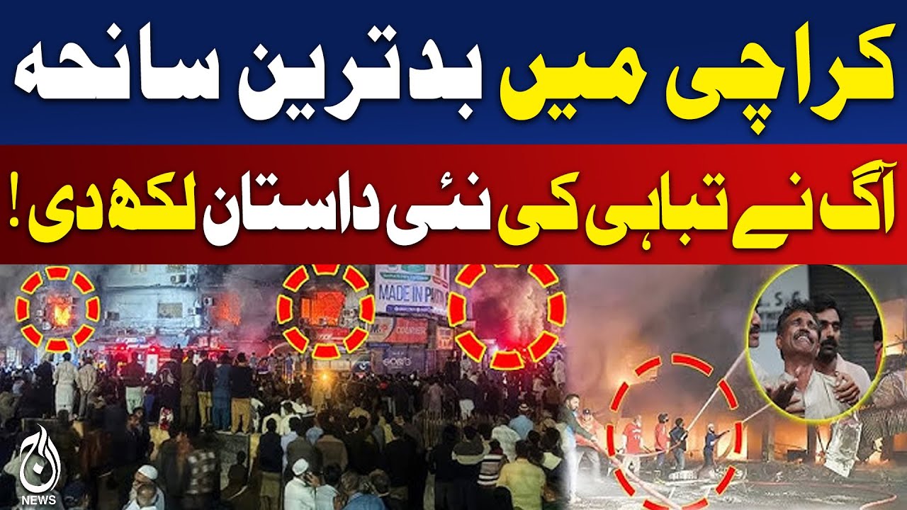 Gul Plaza Karachi Fire | 24 Passed, Rescue Operation Ongoing | Missing Persons Search - Aaj News