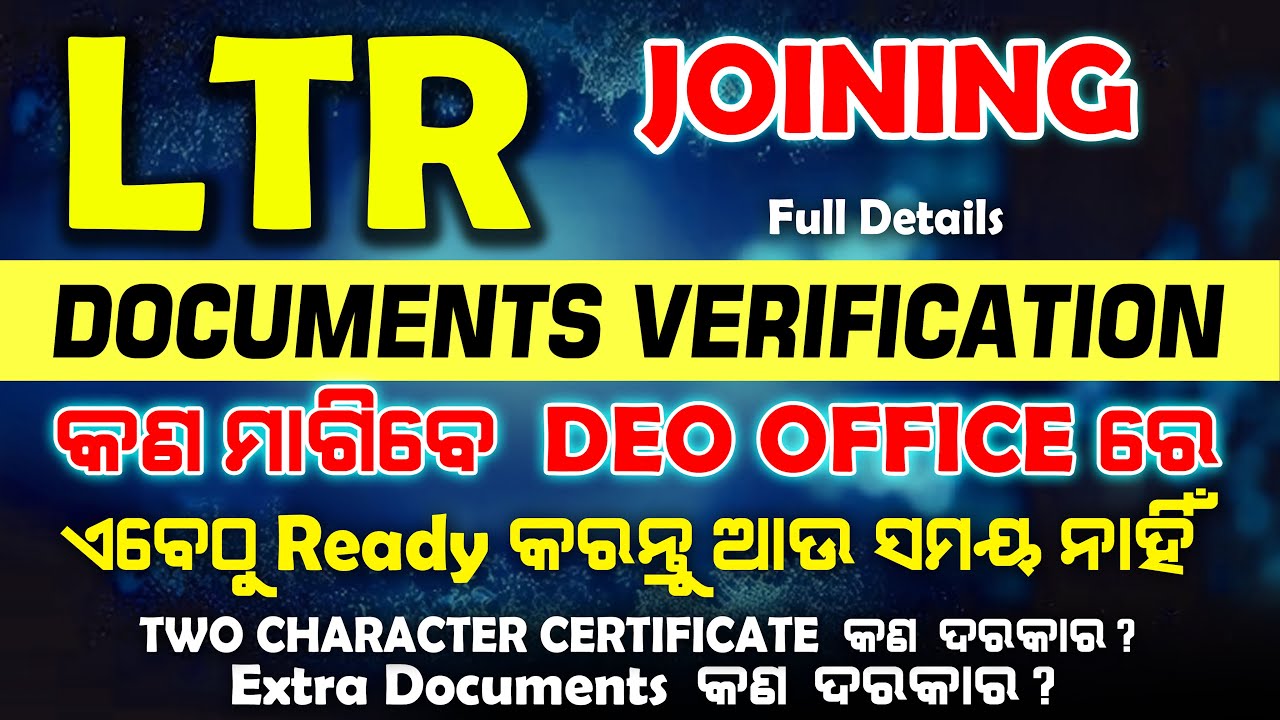 LTR Joining 2025 | କେଉଁ Document ନେବା ଦରକାର Full Details Explained District verification counselling
