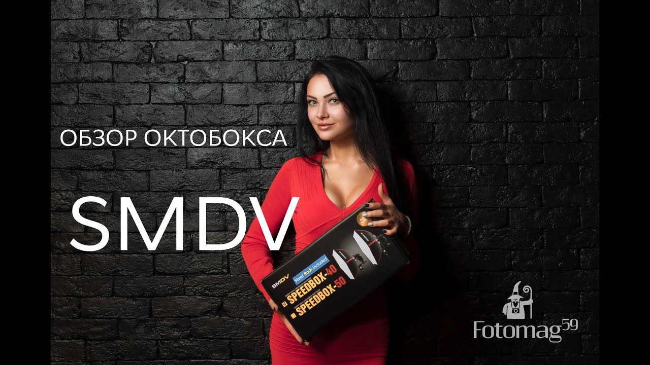 Фотомаг59 ТВ: обзор октобокса SMDV