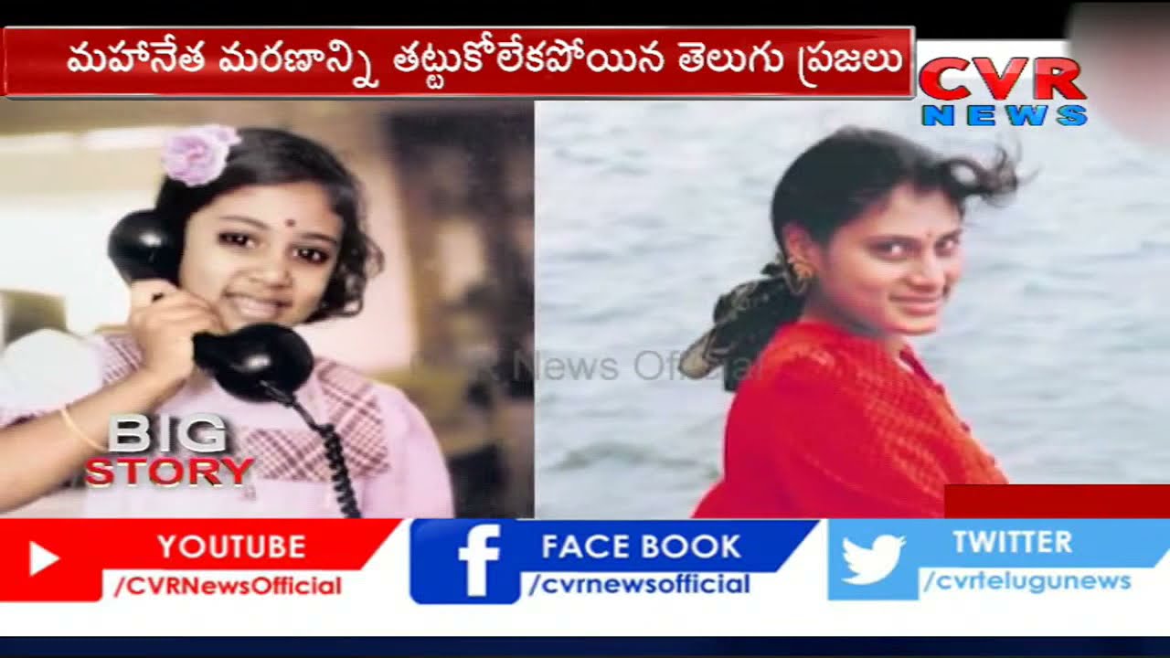 The Mystery Behind YSR Death | Big Story | | CVR News