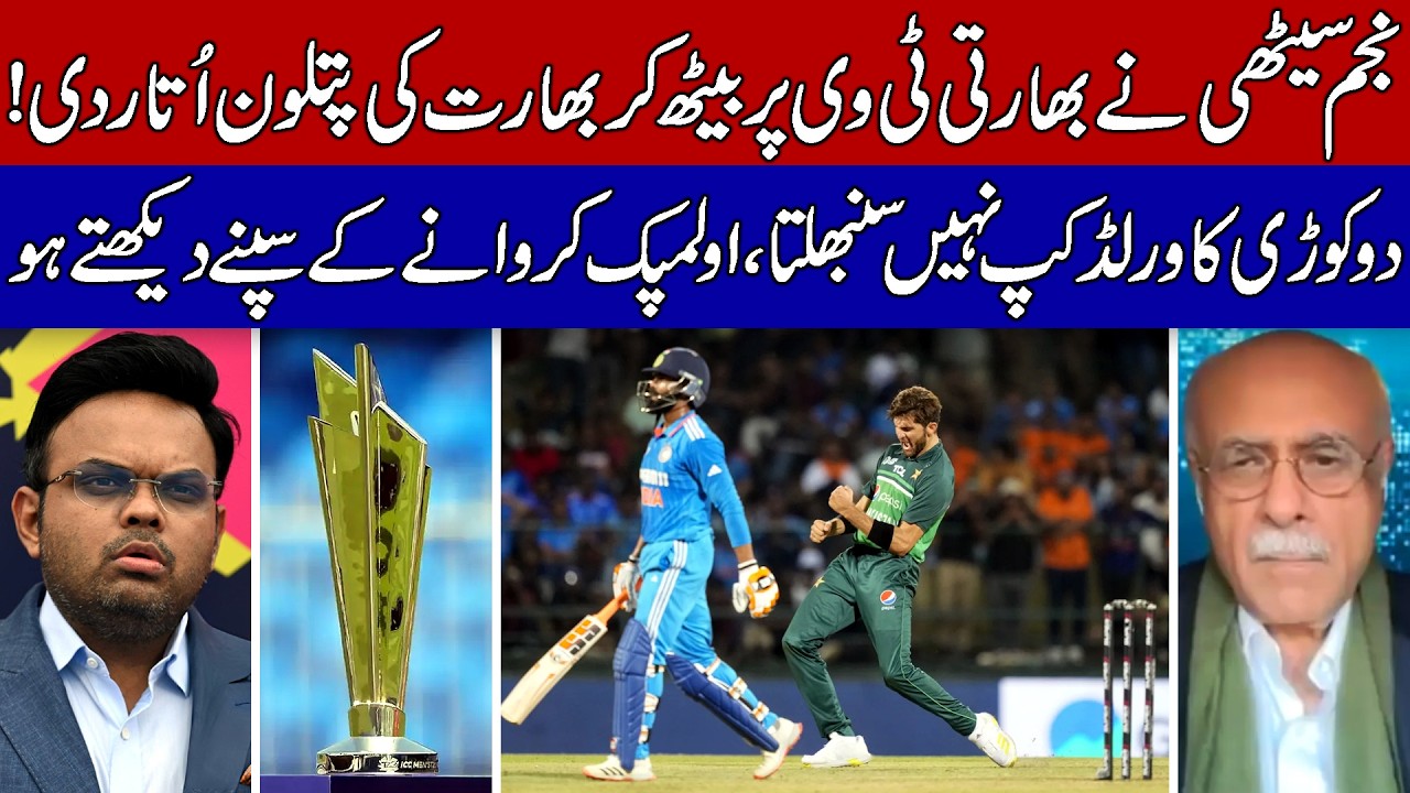 Najam Sethi Challenges ICC System and Slams BCCI Influence!