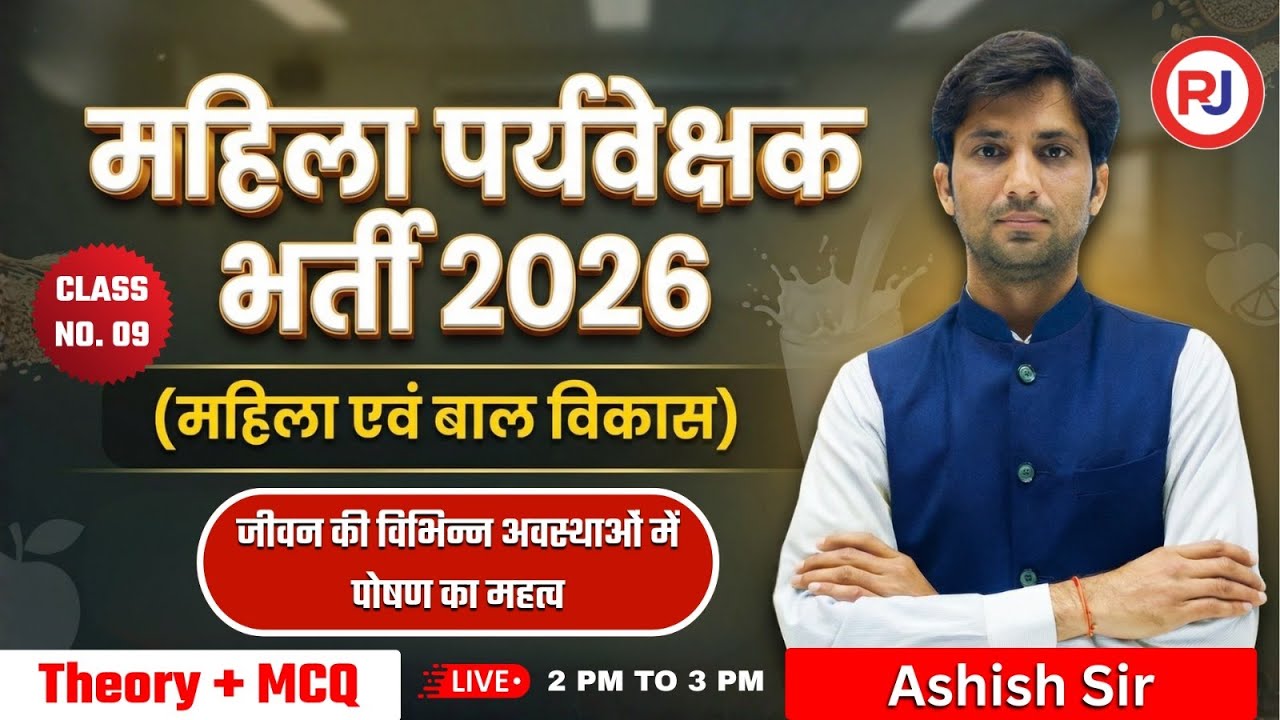 जीवन की विभिन्न अवस्थाओं में पोषण का महत्व | Nutrition | Women & Child Development-9 | Ashish Sir