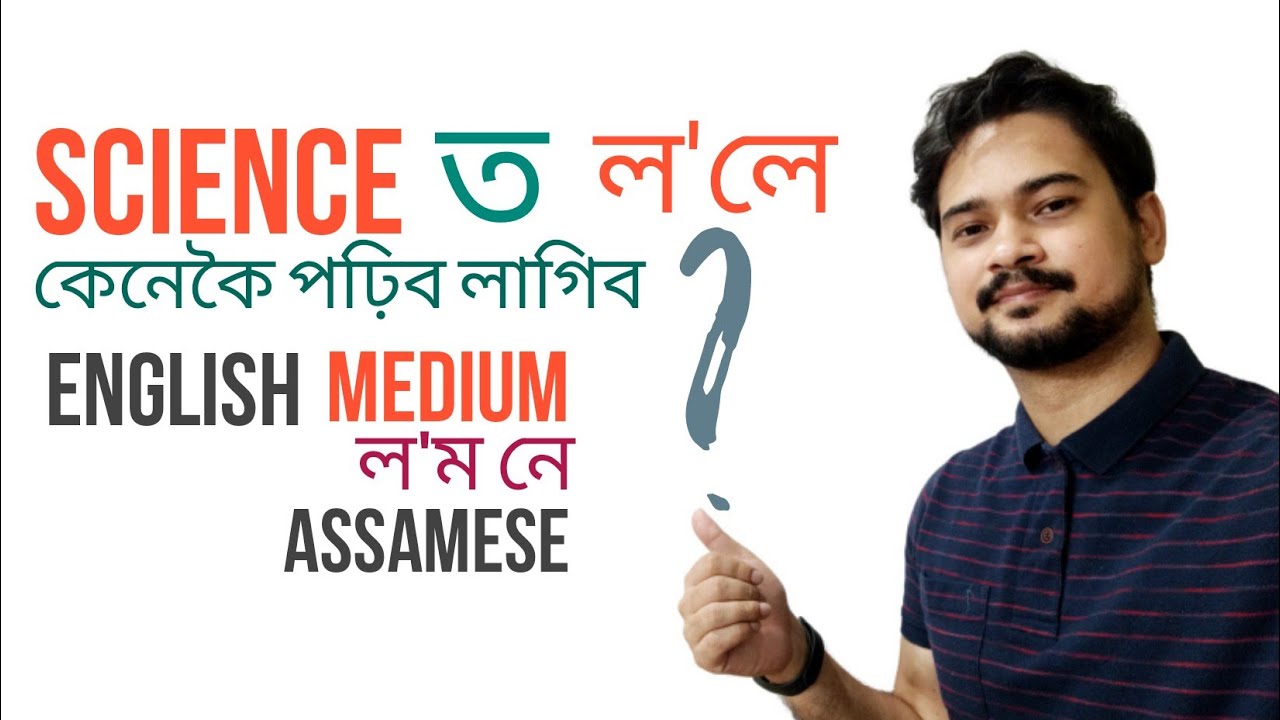 How to Study HS in Science Stream? || Assamese-English