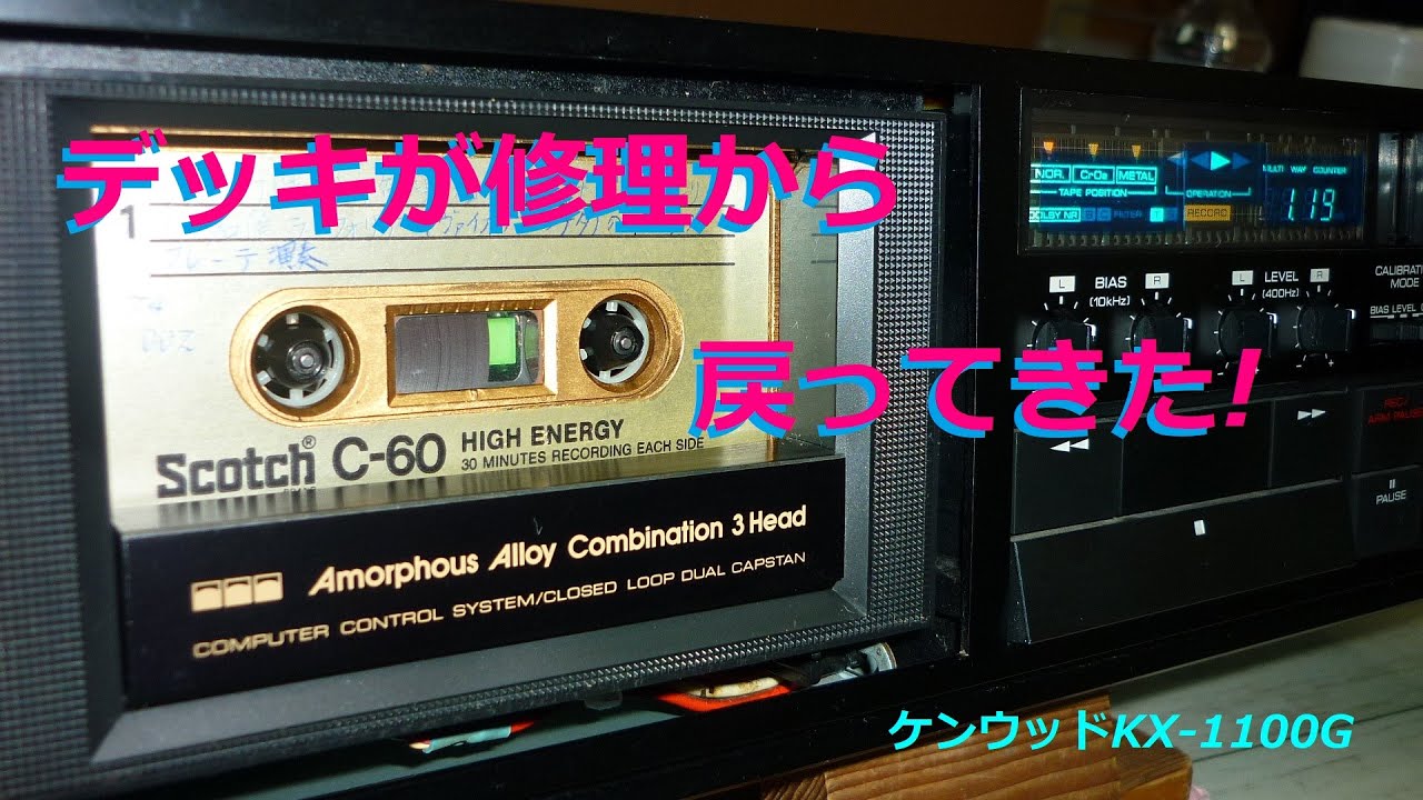 カセットが修理から帰ってきた再生音の確認(A2) #ケンウッドの３ヘッドデッキKX1100G コイツはなかなかいい音だ ライブ録画2