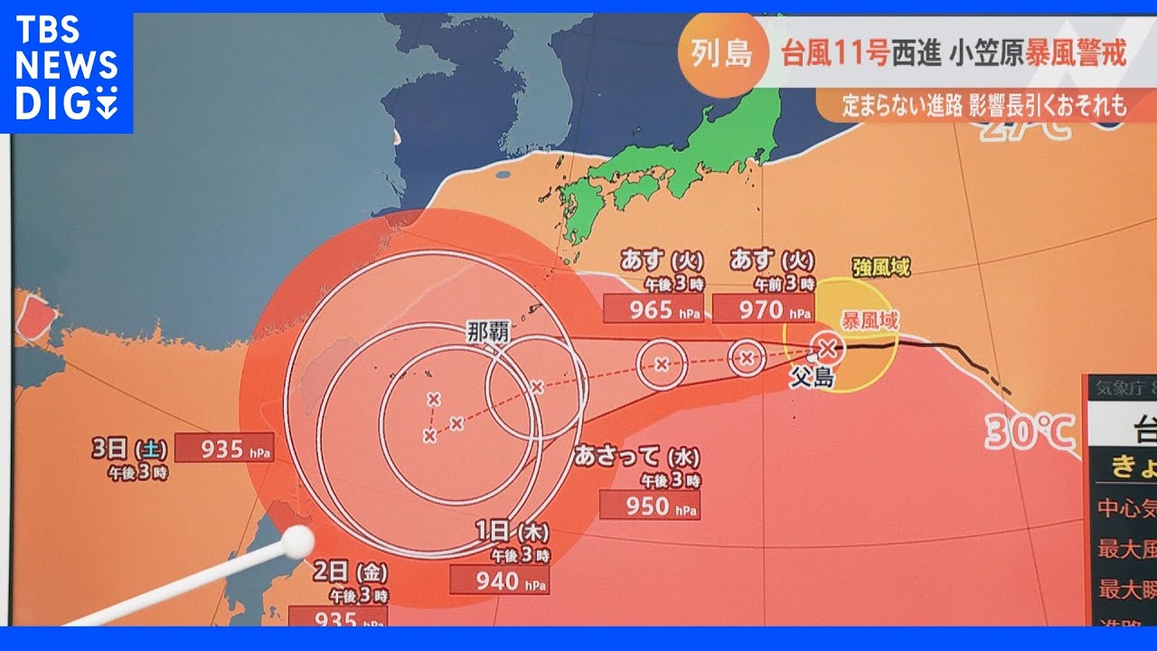 &ldquo;定まらない進路&rdquo;台風11号　長引く恐れも　22年は特に注意　寒暖差による&ldquo;秋バテ&rdquo;｜TBS&nbsp;NEWS&nbsp;DIG