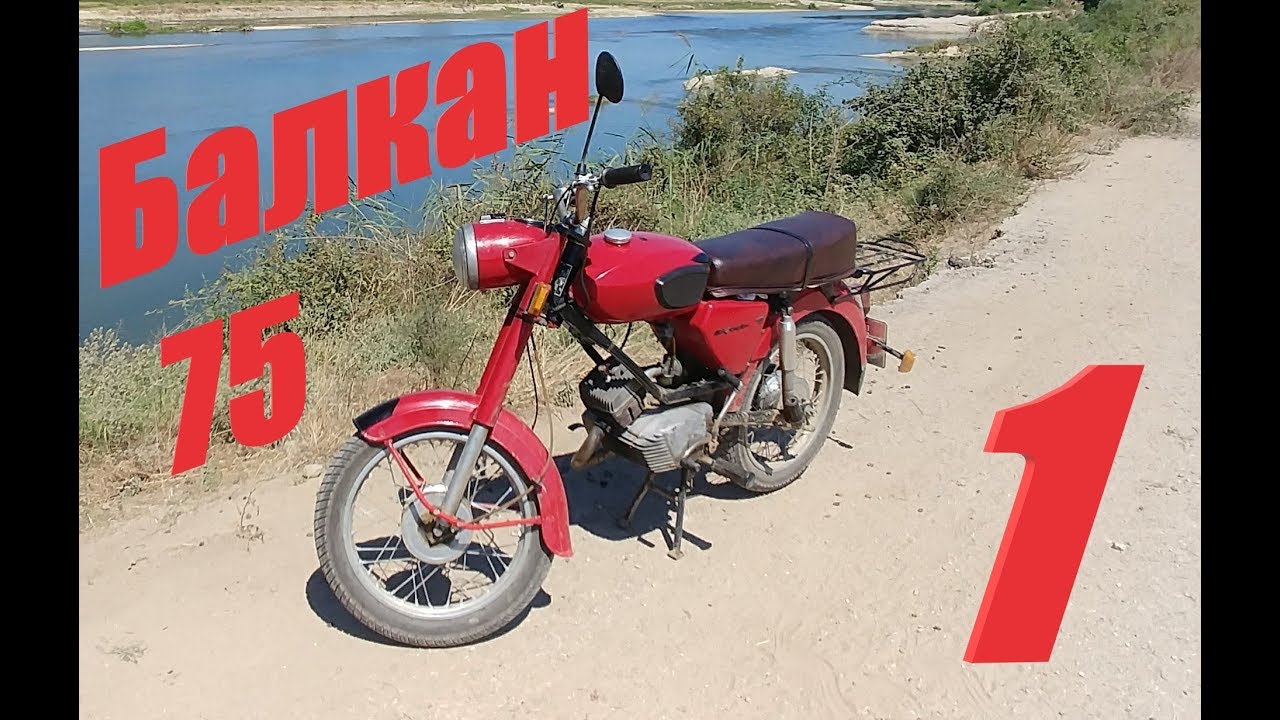 Балкан 75 част 1 / Balkan 75 Part 1 1971