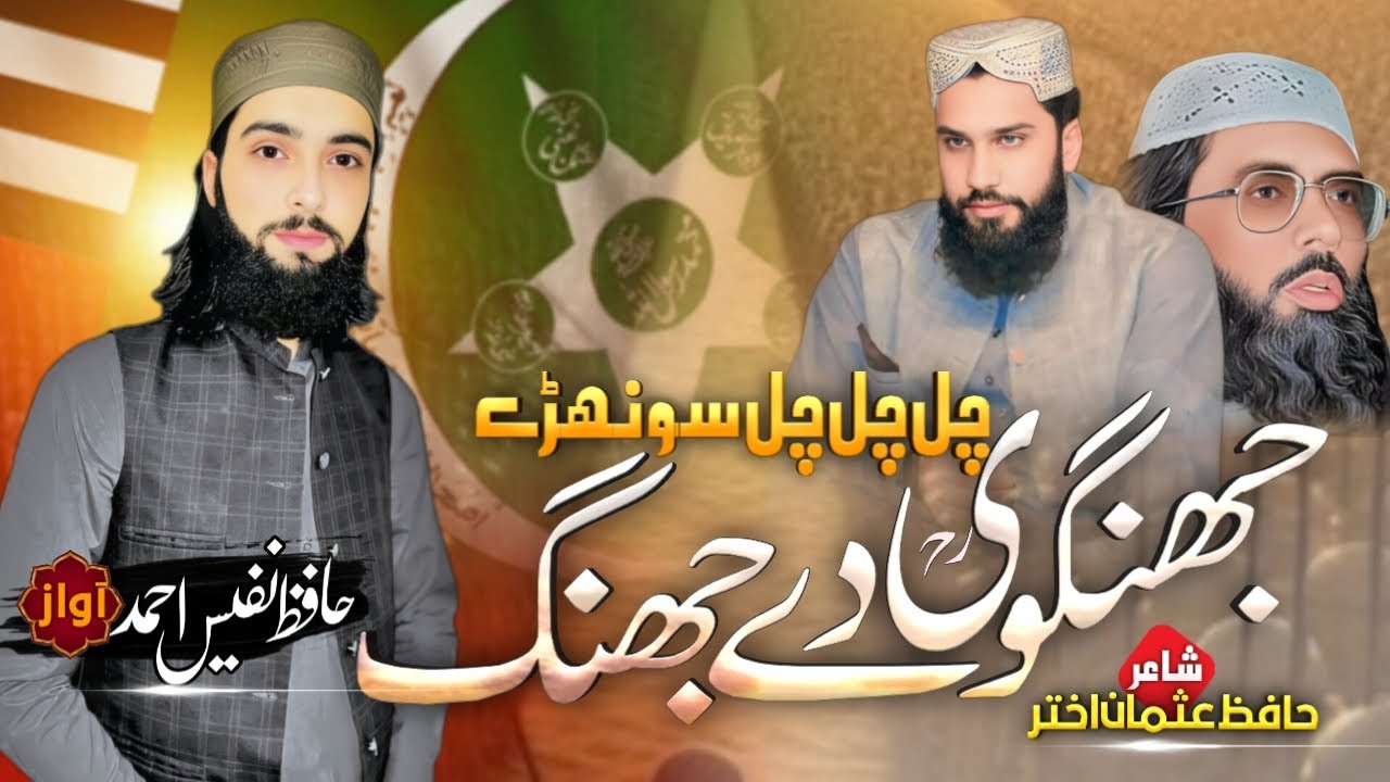 chal chal chal sohnry jhangvi day jhang tribute to molana Haq nawaz Jhangvi shaheed by Hafiz Nafees