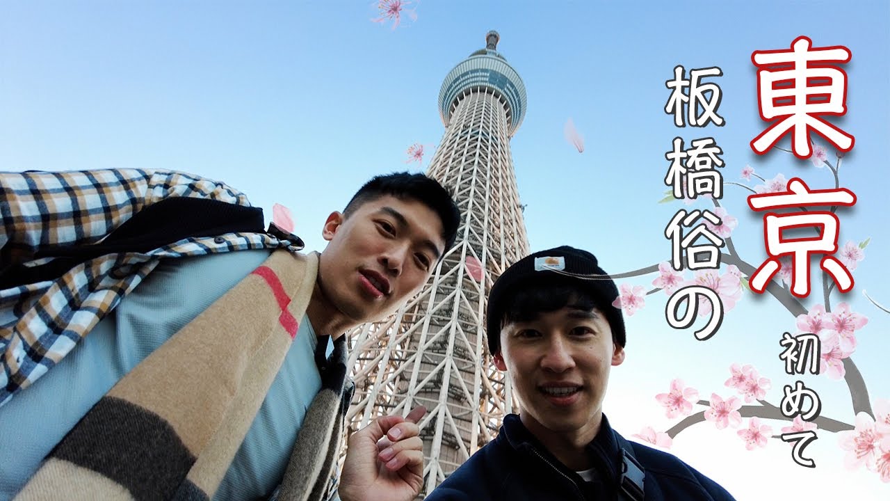 圓夢入住日式老宅！板橋俗の東京初體驗│神級燒肉敘敘苑、最萌寺廟豪德寺、開箱日本傳統房型、爸爸活＆港區女、涉谷天空夜景│Patrick Fit