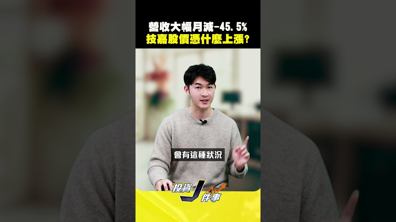 【技嘉營收月減 股價憑什麼上漲?】2025.07.09-John 林睿閎 分析師 #技嘉 #2376