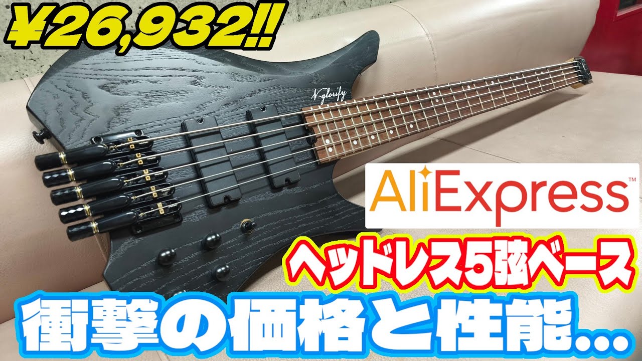 中華製激安ヘッドレス5弦ベース買ってみました。開封レビュー