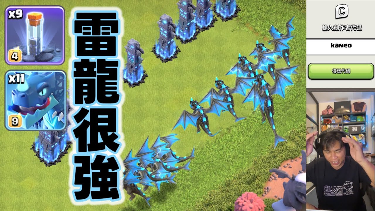 第1128期 圖騰雷龍現在很強（clash of clans部落衝突）