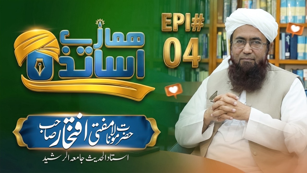 The Architect of Souls: Mufti Iftikhar Ahmad (Ep 04) | Hamare Asatiza | JTR Media
