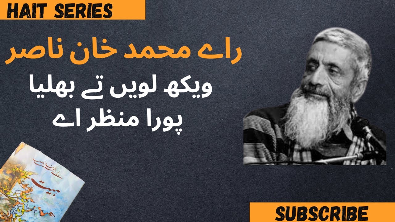 Wekh lawyein Ty Bhalya Pura Manzar Ay | Ghazal # 16 | Hait Series | Rai Muhammad Khan Nasir
