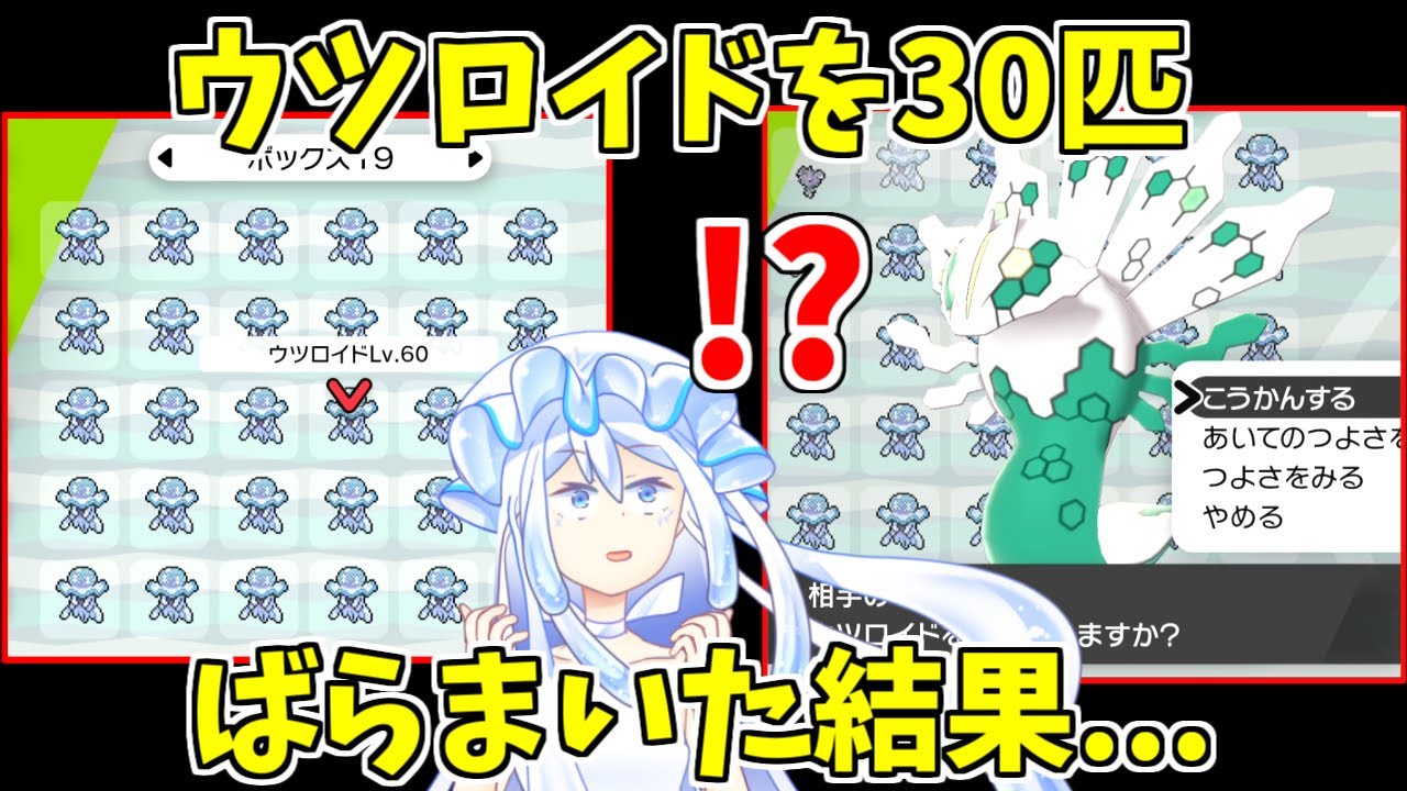 【ポケモン剣盾】VTuber白崎虚はウツロイドをばらまきたい【ゆっくり実況】