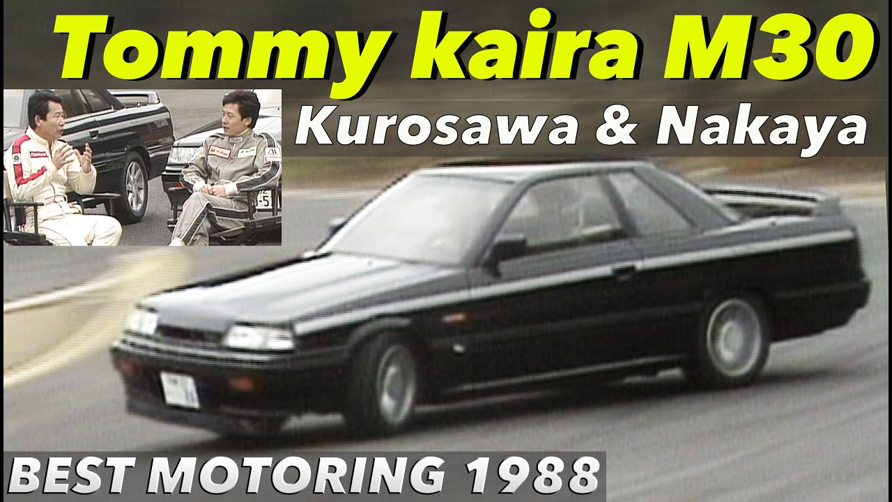 NA 3リッター スカイライン トミーカイラM30【Best MOTORing】1988