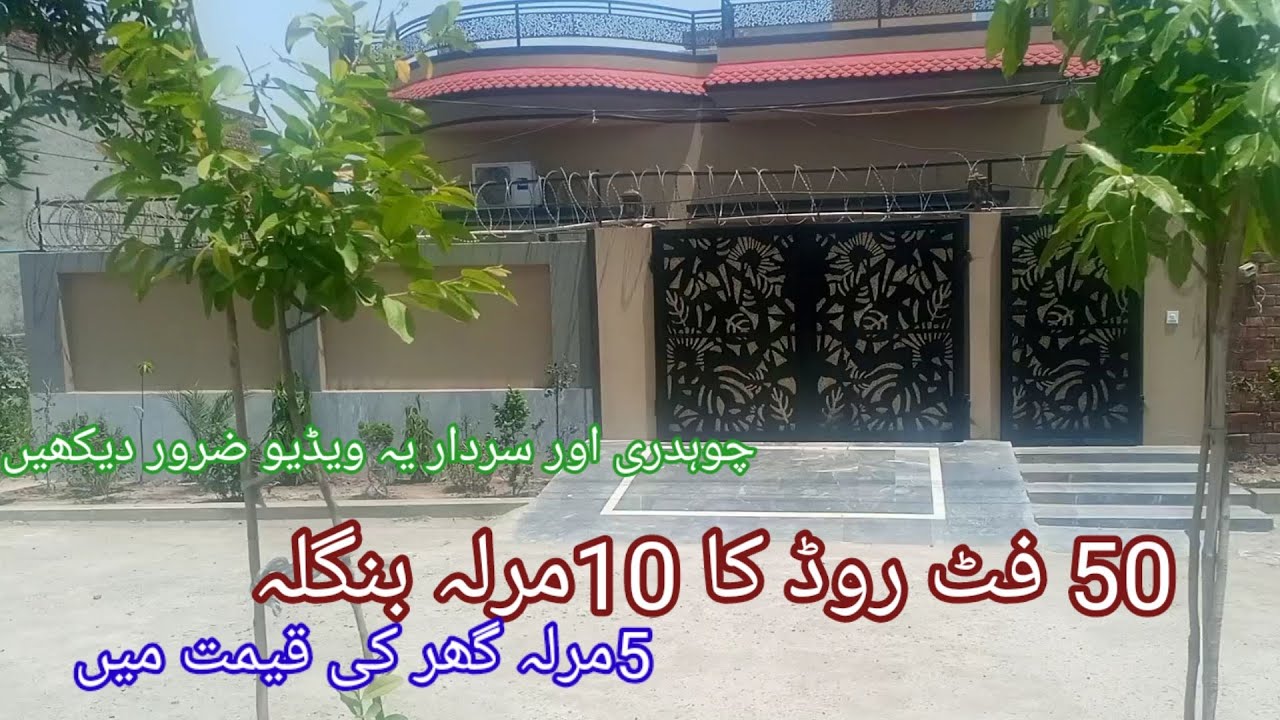 10 marla low budget house|10 Marla house design in Pakistan|Prime location|50 feet road|business TV