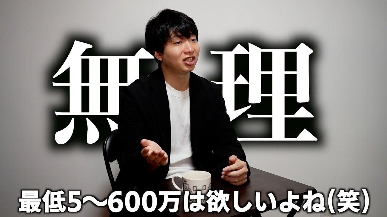 理想の年収500万〜600万、無理くね？？