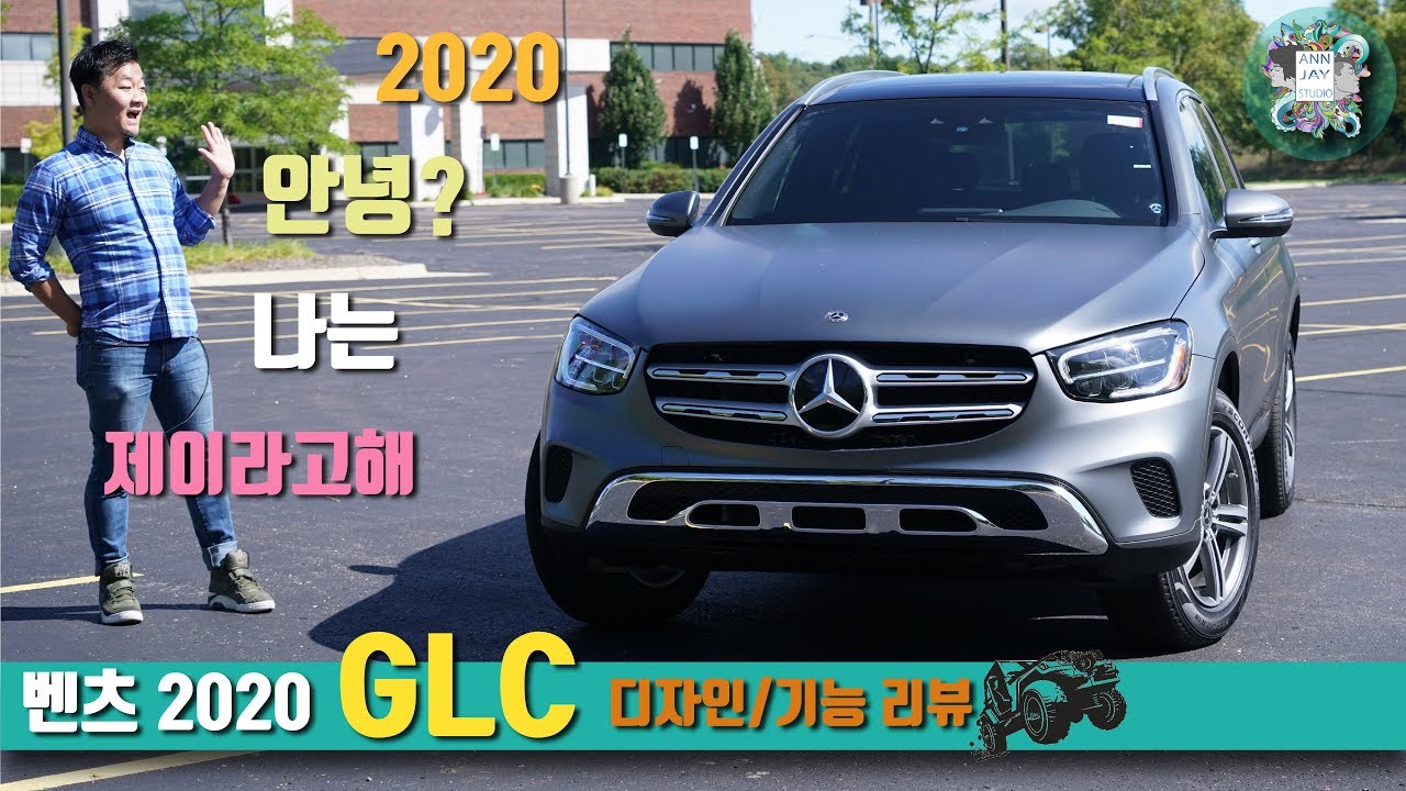 성공? 실패? 2020년형 페이스리프트된 벤츠 GLC리뷰. 별로 안바뀌었다고? 모르는소리!!